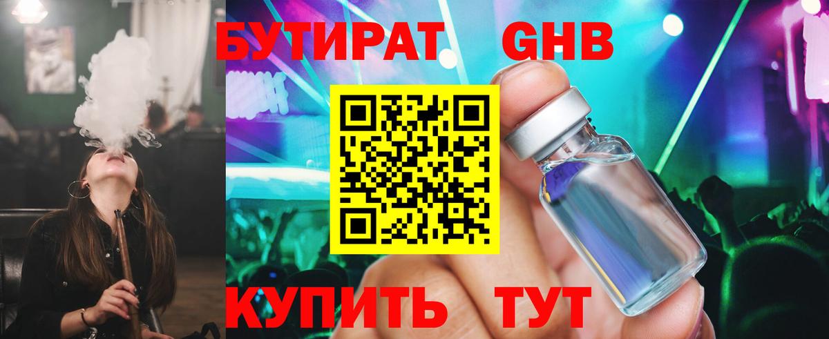 Бутират Butirat  Вход с VPN  Гусь-Хрустальный 
