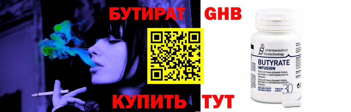 Бутират 1.4BDO Гусь-Хрустальный
