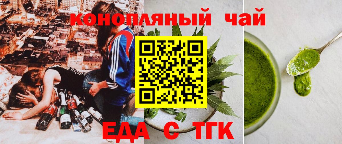 Печенье с ТГК марихуана  Вход с VPN  Гусь-Хрустальный 