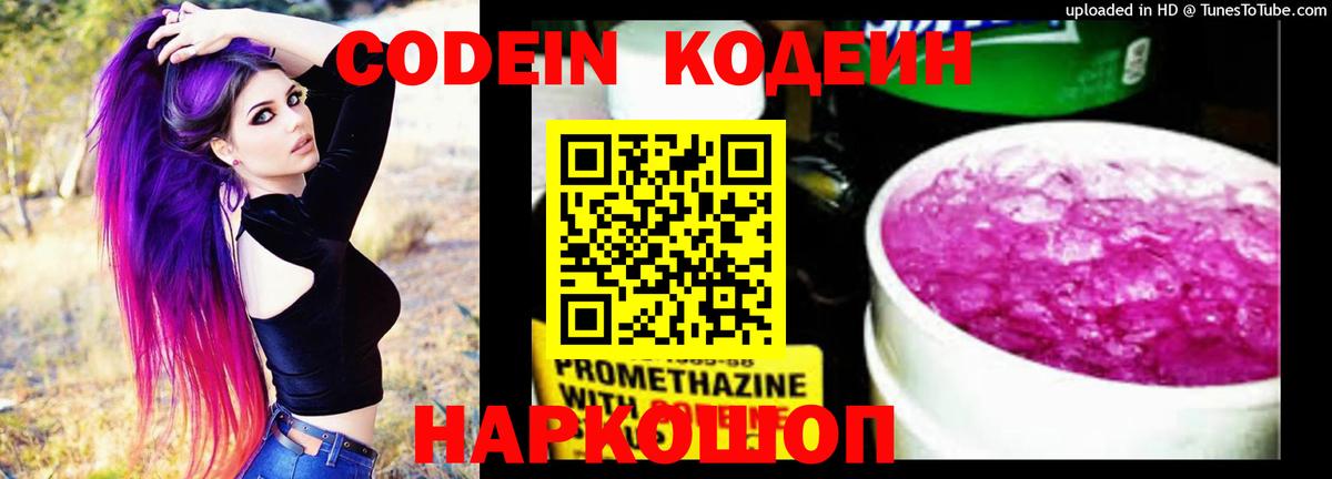 Гусь-Хрустальный  Кодеин напиток Lean (лин)  Кодеин Purple Drank  Вход с VPN 