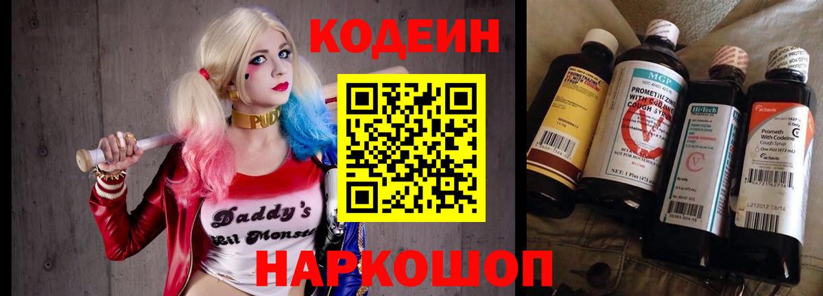 Кодеин напиток Lean (лин) Гусь-Хрустальный