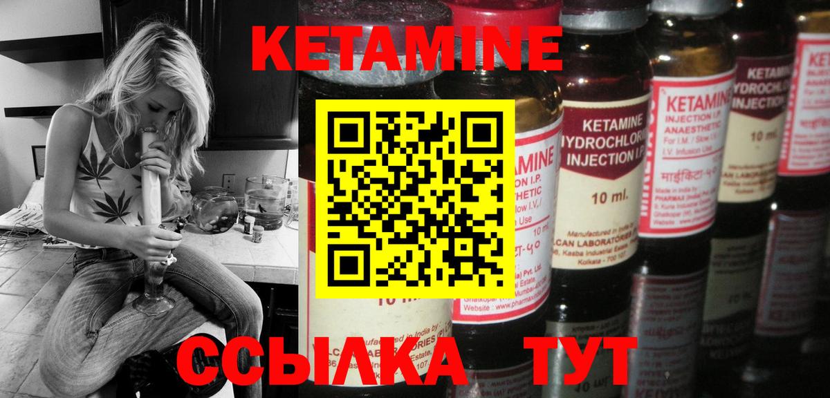 КЕТАМИН ketamine  Вход с VPN  Кетамин ketamine  Гусь-Хрустальный 